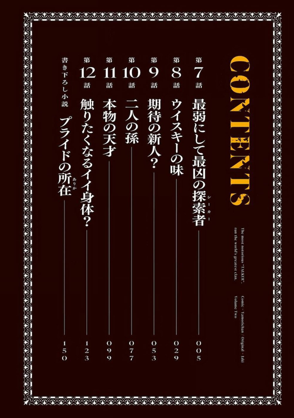 Saikyou no Shien shoku11 (4)